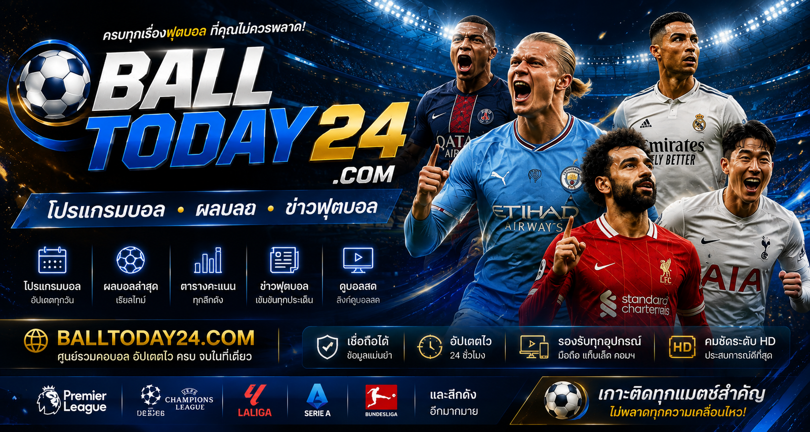 BALLTODAY24.COM เว็บแทงบอล เว็บดูบอลสด ดูบอลสด แทงบอล